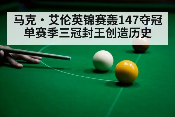 snooker 147 break