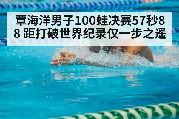 breaststroke swimmer