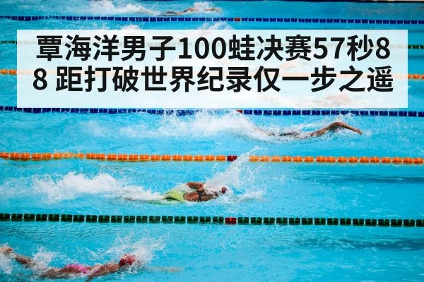 swimming competition