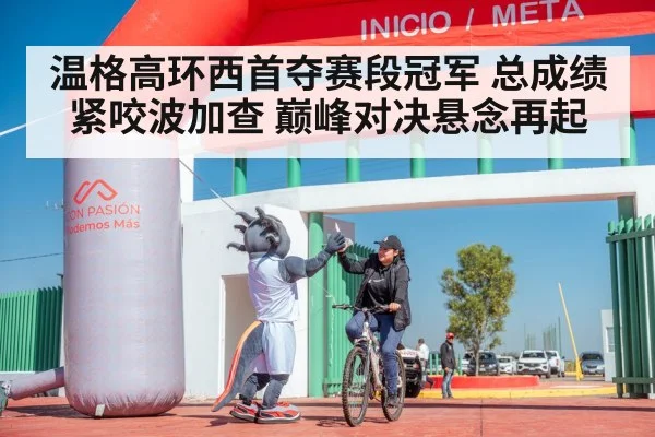 cyclist celebrating victory