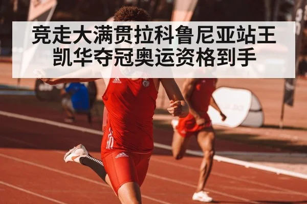 athlete sprint finish